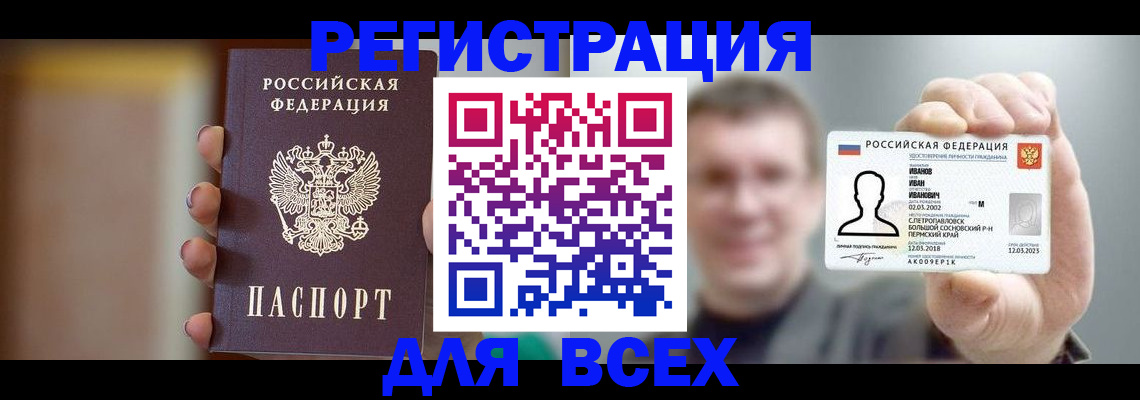 прописка паспорт в Черняховске